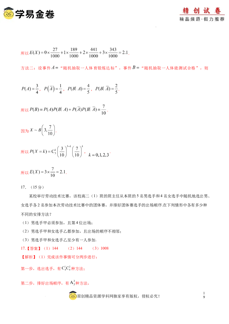高二数学期末模拟卷（全解全析）（江苏专用）_2024-2025高三（6-6月题库）_2024年06月试卷_学易金卷2024高二期末模拟_高二数学期末模拟卷+人教AB版