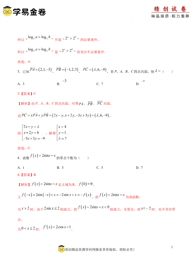 高二数学期末模拟卷（全解全析）（江苏专用）_2024-2025高三（6-6月题库）_2024年06月试卷_学易金卷2024高二期末模拟_高二数学期末模拟卷+人教AB版