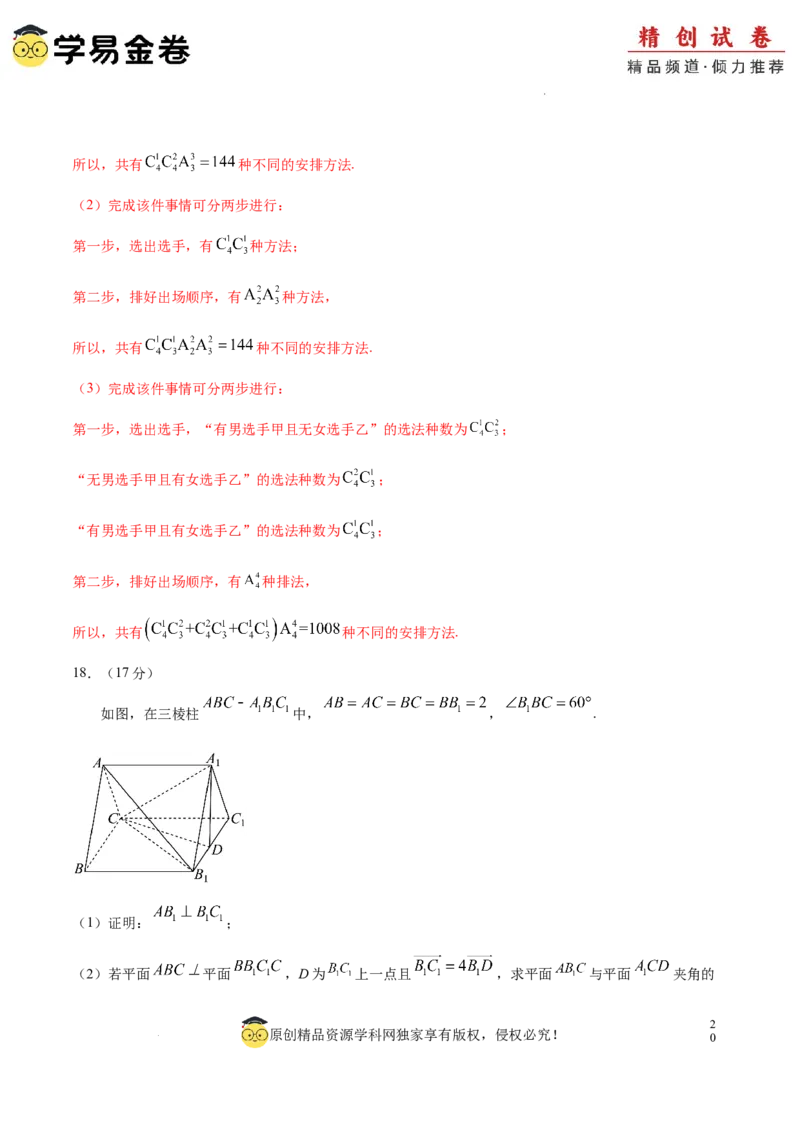 高二数学期末模拟卷（全解全析）（江苏专用）_2024-2025高三（6-6月题库）_2024年06月试卷_学易金卷2024高二期末模拟_高二数学期末模拟卷+人教AB版