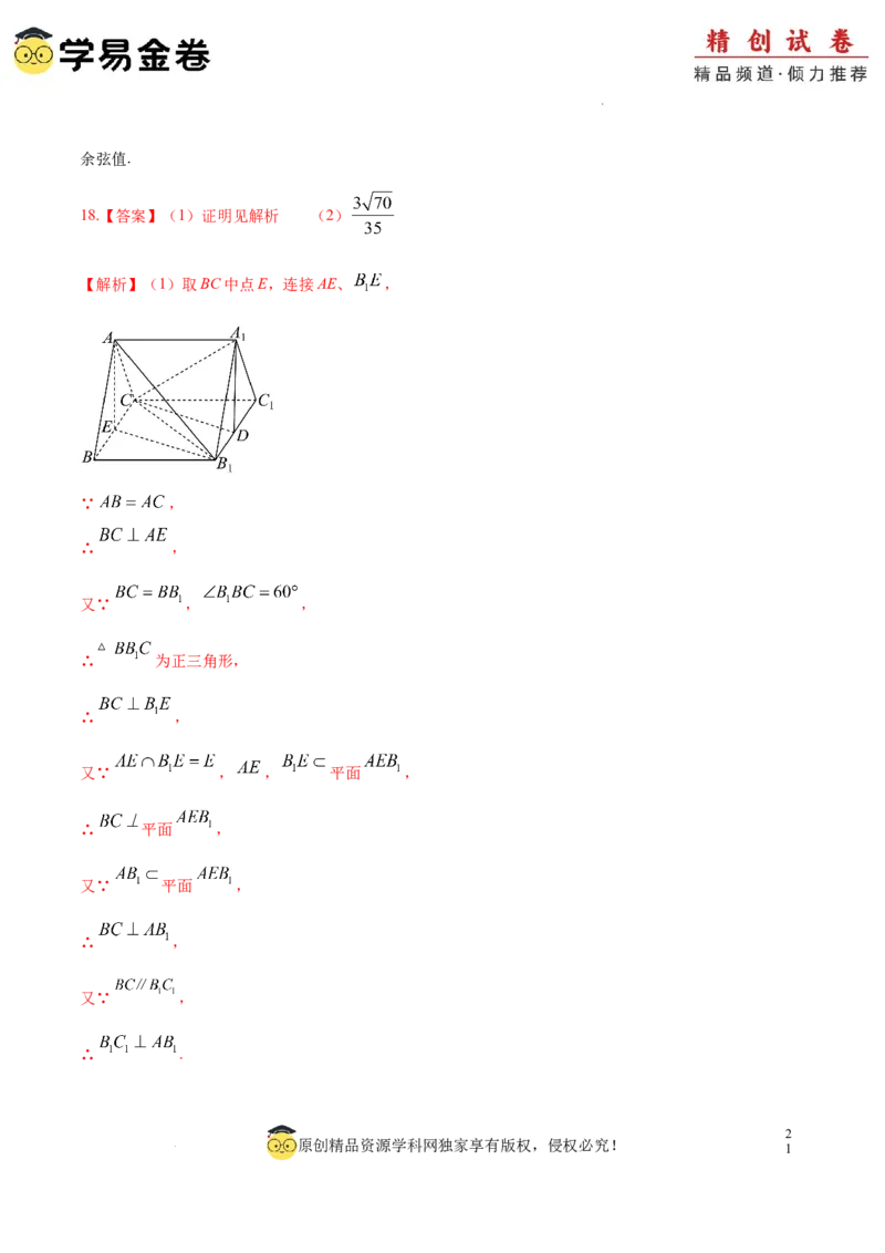 高二数学期末模拟卷（全解全析）（江苏专用）_2024-2025高三（6-6月题库）_2024年06月试卷_学易金卷2024高二期末模拟_高二数学期末模拟卷+人教AB版
