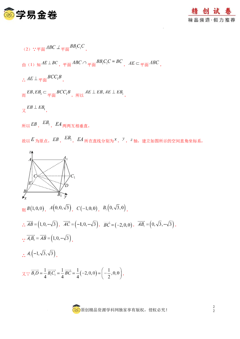 高二数学期末模拟卷（全解全析）（江苏专用）_2024-2025高三（6-6月题库）_2024年06月试卷_学易金卷2024高二期末模拟_高二数学期末模拟卷+人教AB版