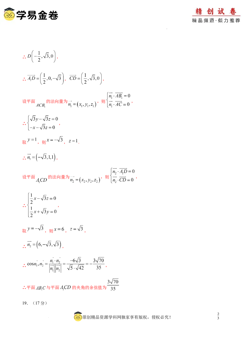 高二数学期末模拟卷（全解全析）（江苏专用）_2024-2025高三（6-6月题库）_2024年06月试卷_学易金卷2024高二期末模拟_高二数学期末模拟卷+人教AB版