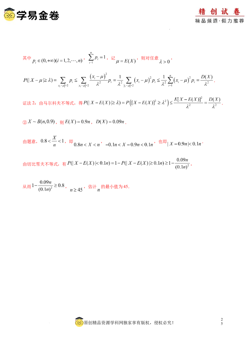 高二数学期末模拟卷（全解全析）（江苏专用）_2024-2025高三（6-6月题库）_2024年06月试卷_学易金卷2024高二期末模拟_高二数学期末模拟卷+人教AB版