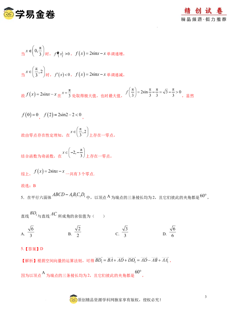 高二数学期末模拟卷（全解全析）（江苏专用）_2024-2025高三（6-6月题库）_2024年06月试卷_学易金卷2024高二期末模拟_高二数学期末模拟卷+人教AB版
