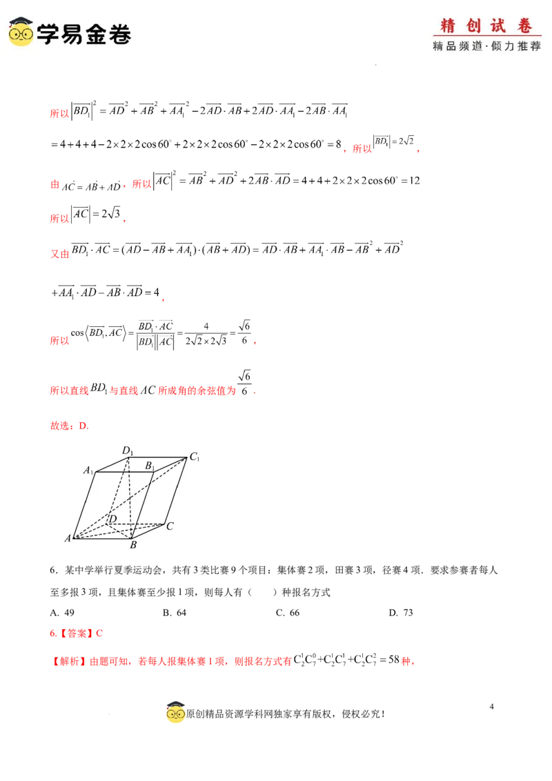 高二数学期末模拟卷（全解全析）（江苏专用）_2024-2025高三（6-6月题库）_2024年06月试卷_学易金卷2024高二期末模拟_高二数学期末模拟卷+人教AB版