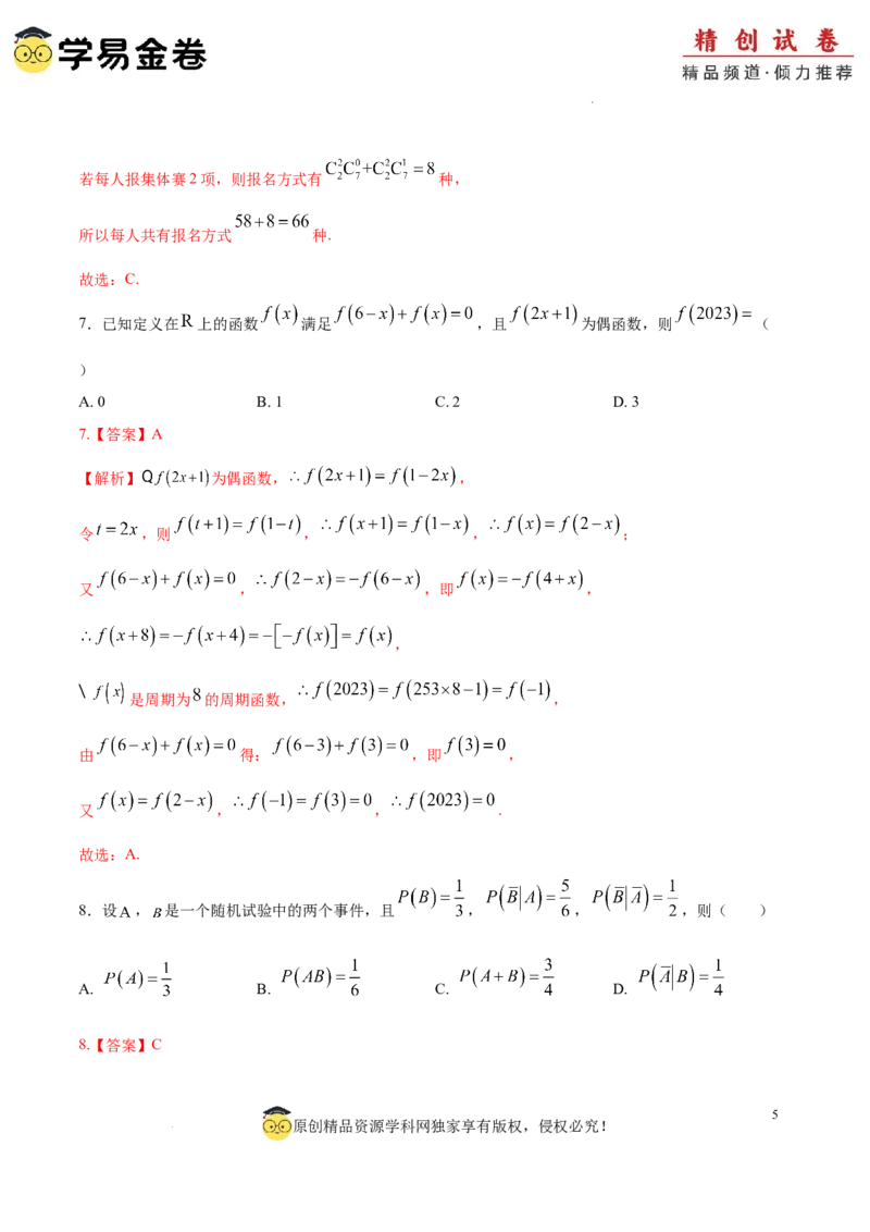 高二数学期末模拟卷（全解全析）（江苏专用）_2024-2025高三（6-6月题库）_2024年06月试卷_学易金卷2024高二期末模拟_高二数学期末模拟卷+人教AB版