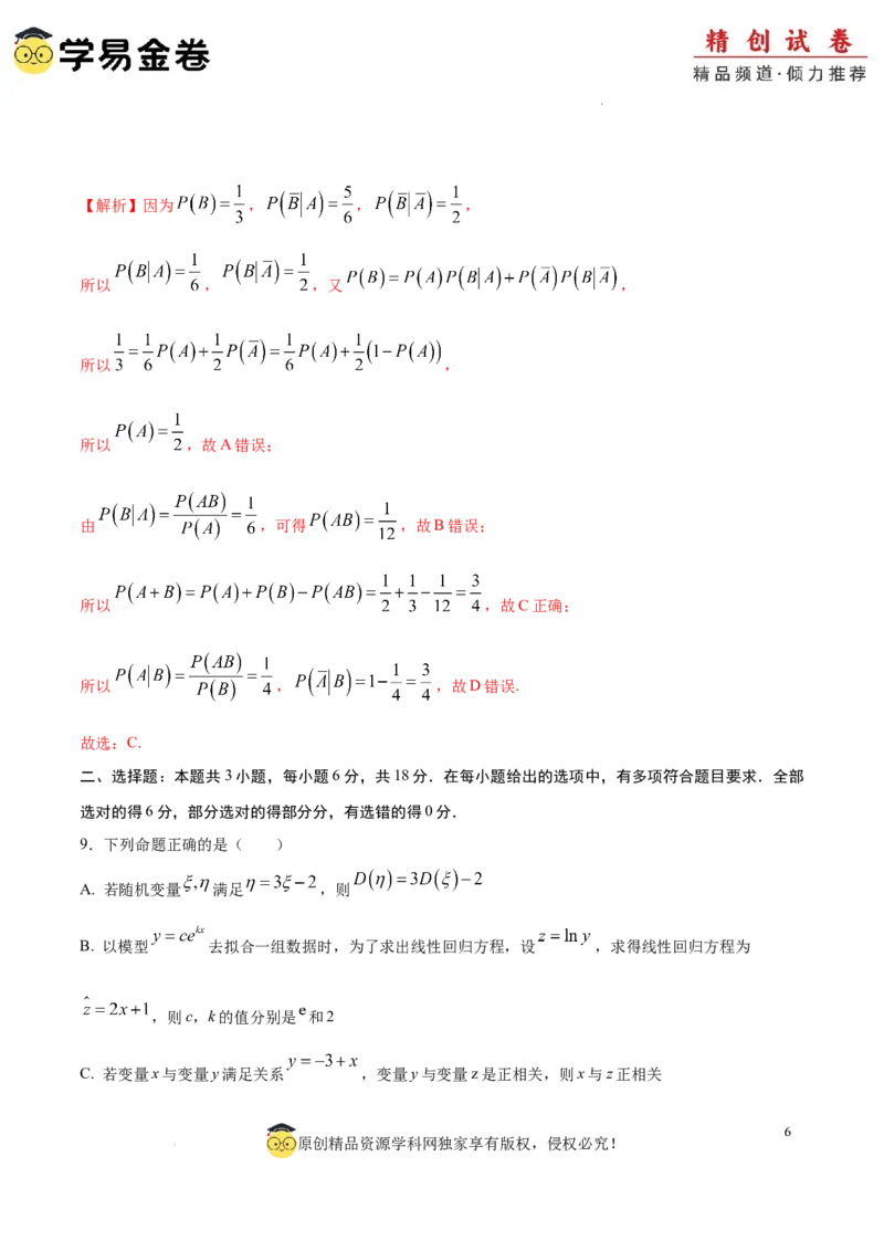 高二数学期末模拟卷（全解全析）（江苏专用）_2024-2025高三（6-6月题库）_2024年06月试卷_学易金卷2024高二期末模拟_高二数学期末模拟卷+人教AB版