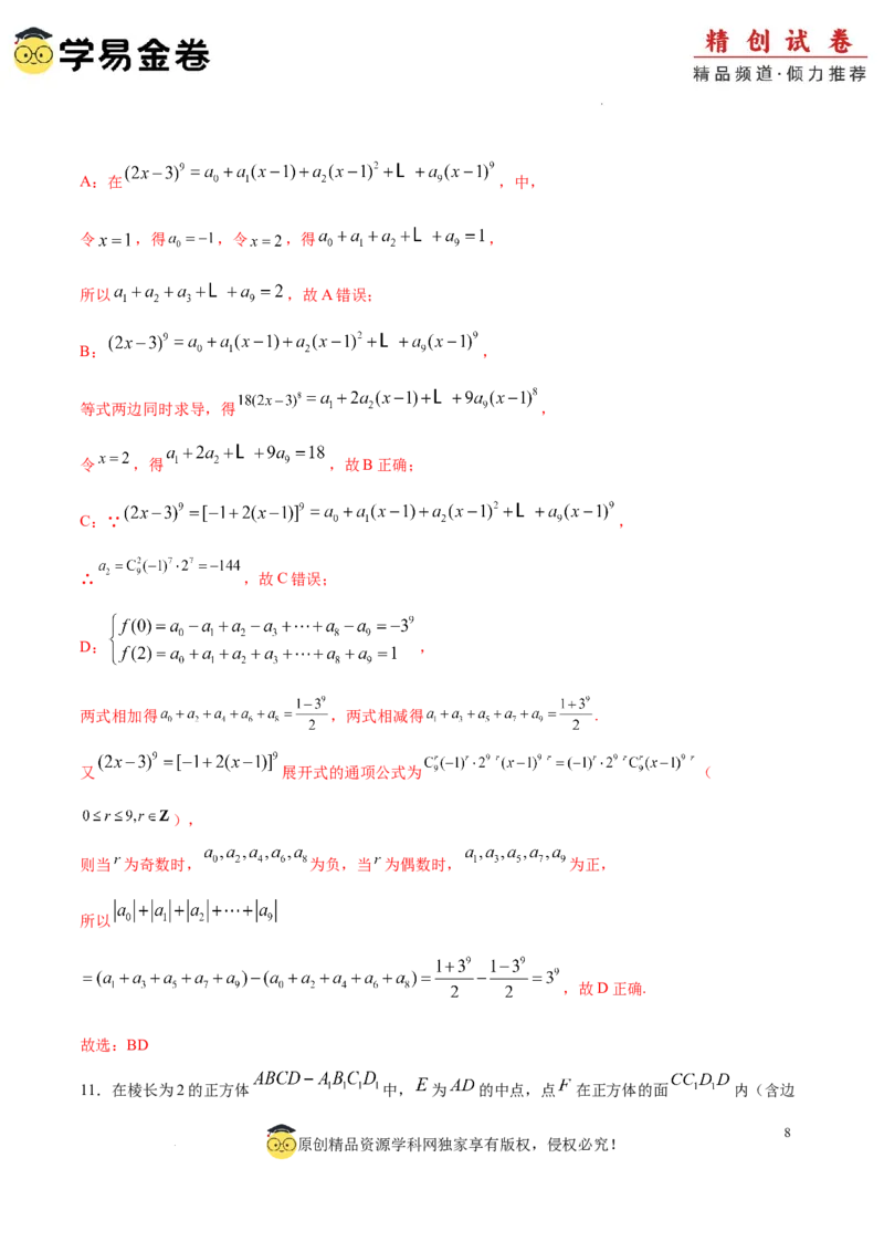 高二数学期末模拟卷（全解全析）（江苏专用）_2024-2025高三（6-6月题库）_2024年06月试卷_学易金卷2024高二期末模拟_高二数学期末模拟卷+人教AB版