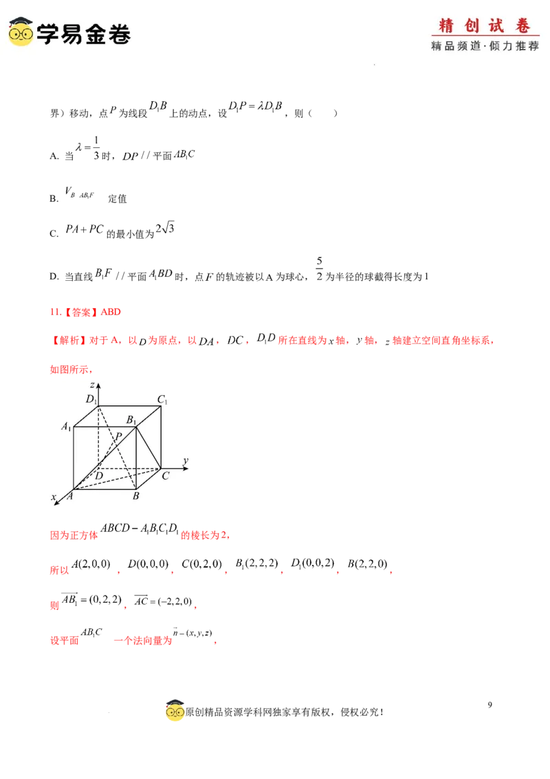 高二数学期末模拟卷（全解全析）（江苏专用）_2024-2025高三（6-6月题库）_2024年06月试卷_学易金卷2024高二期末模拟_高二数学期末模拟卷+人教AB版