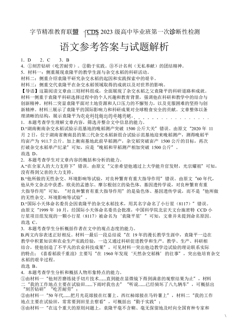 语文-四川省字节精准教育联盟2026届高中毕业班一诊(1)_2024-2026高三（6-6月题库）_2025年12月高三试卷_251218四川省字节精准教育联盟2026届高中毕业班一诊