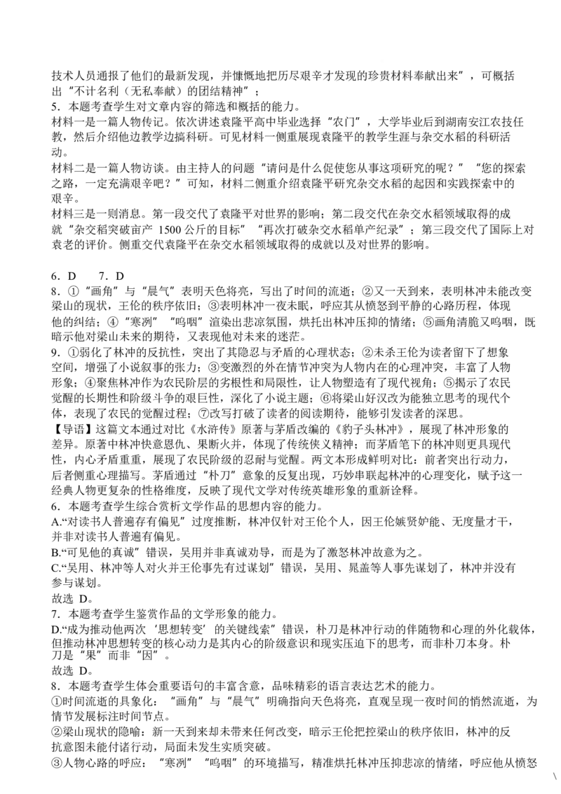 语文-四川省字节精准教育联盟2026届高中毕业班一诊(1)_2024-2026高三（6-6月题库）_2025年12月高三试卷_251218四川省字节精准教育联盟2026届高中毕业班一诊