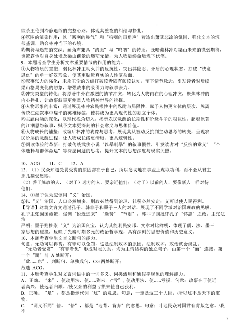 语文-四川省字节精准教育联盟2026届高中毕业班一诊(1)_2024-2026高三（6-6月题库）_2025年12月高三试卷_251218四川省字节精准教育联盟2026届高中毕业班一诊