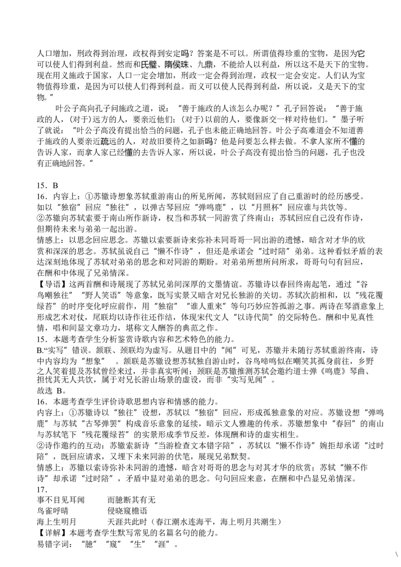 语文-四川省字节精准教育联盟2026届高中毕业班一诊(1)_2024-2026高三（6-6月题库）_2025年12月高三试卷_251218四川省字节精准教育联盟2026届高中毕业班一诊