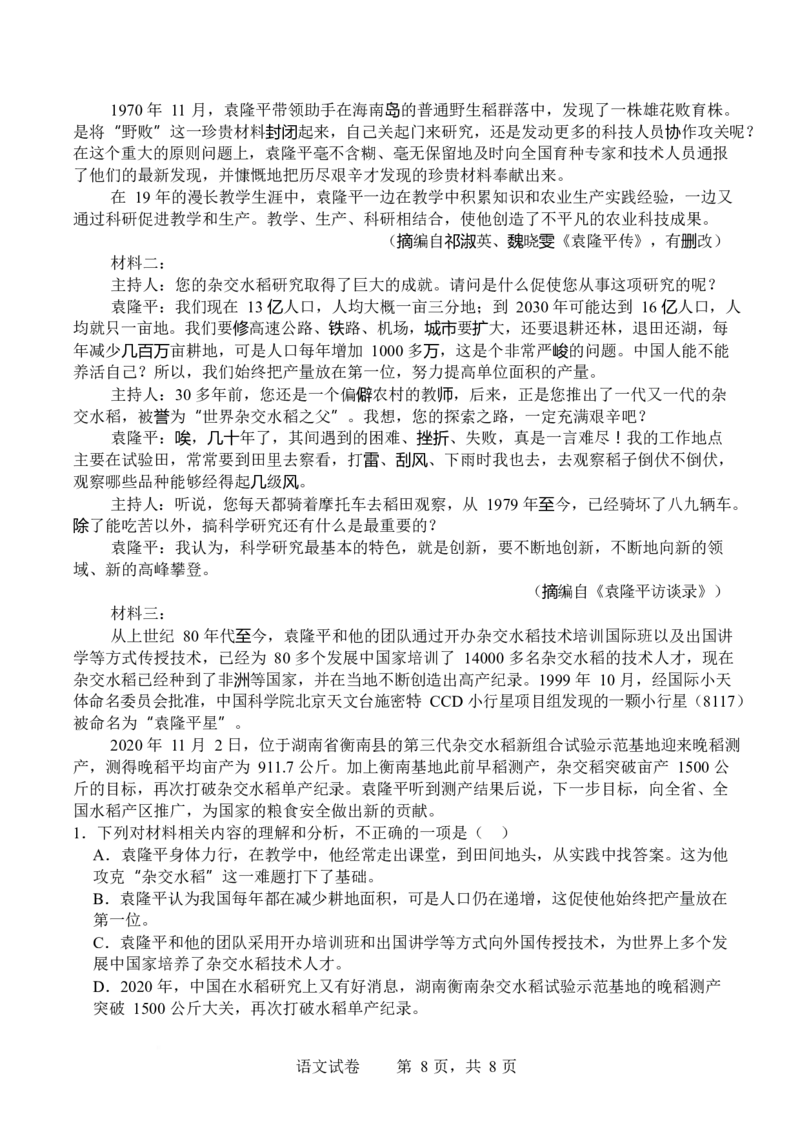 语文-四川省字节精准教育联盟2026届高中毕业班一诊(1)_2024-2026高三（6-6月题库）_2025年12月高三试卷_251218四川省字节精准教育联盟2026届高中毕业班一诊
