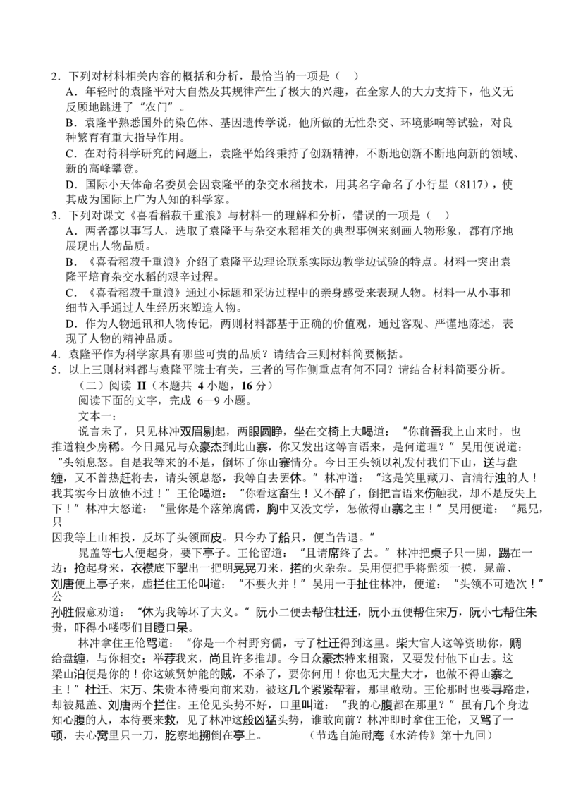语文-四川省字节精准教育联盟2026届高中毕业班一诊(1)_2024-2026高三（6-6月题库）_2025年12月高三试卷_251218四川省字节精准教育联盟2026届高中毕业班一诊