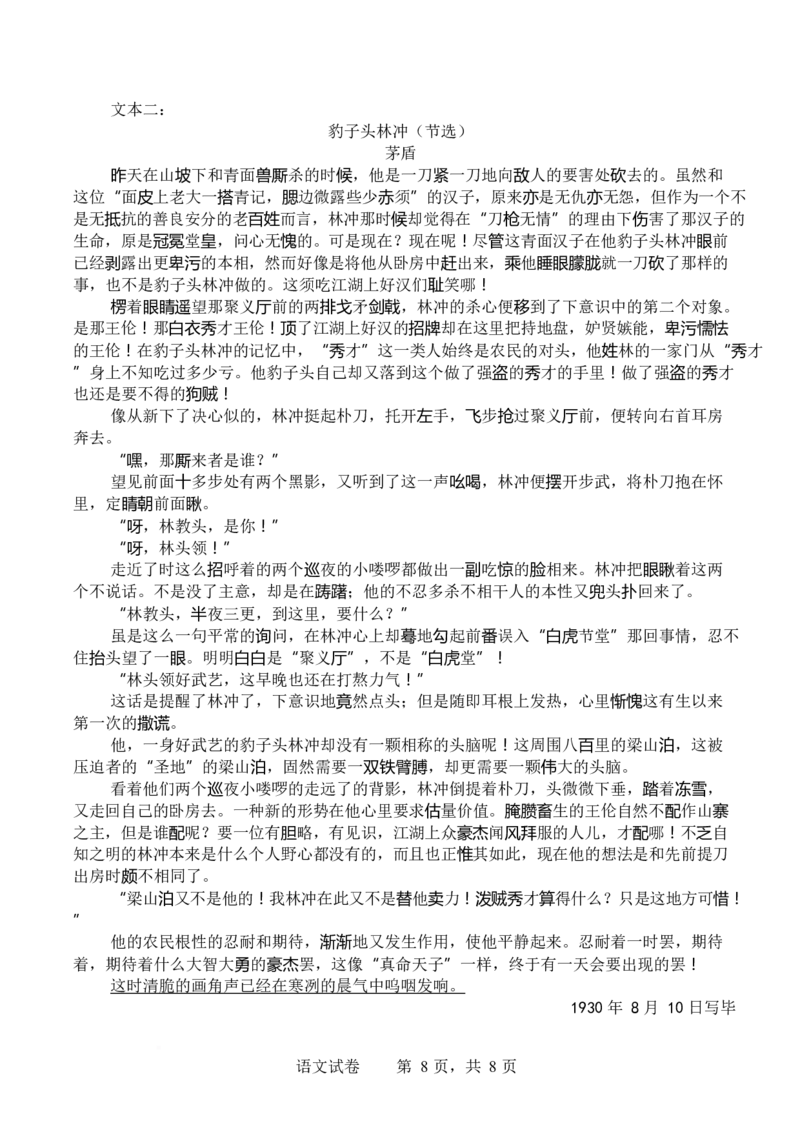 语文-四川省字节精准教育联盟2026届高中毕业班一诊(1)_2024-2026高三（6-6月题库）_2025年12月高三试卷_251218四川省字节精准教育联盟2026届高中毕业班一诊