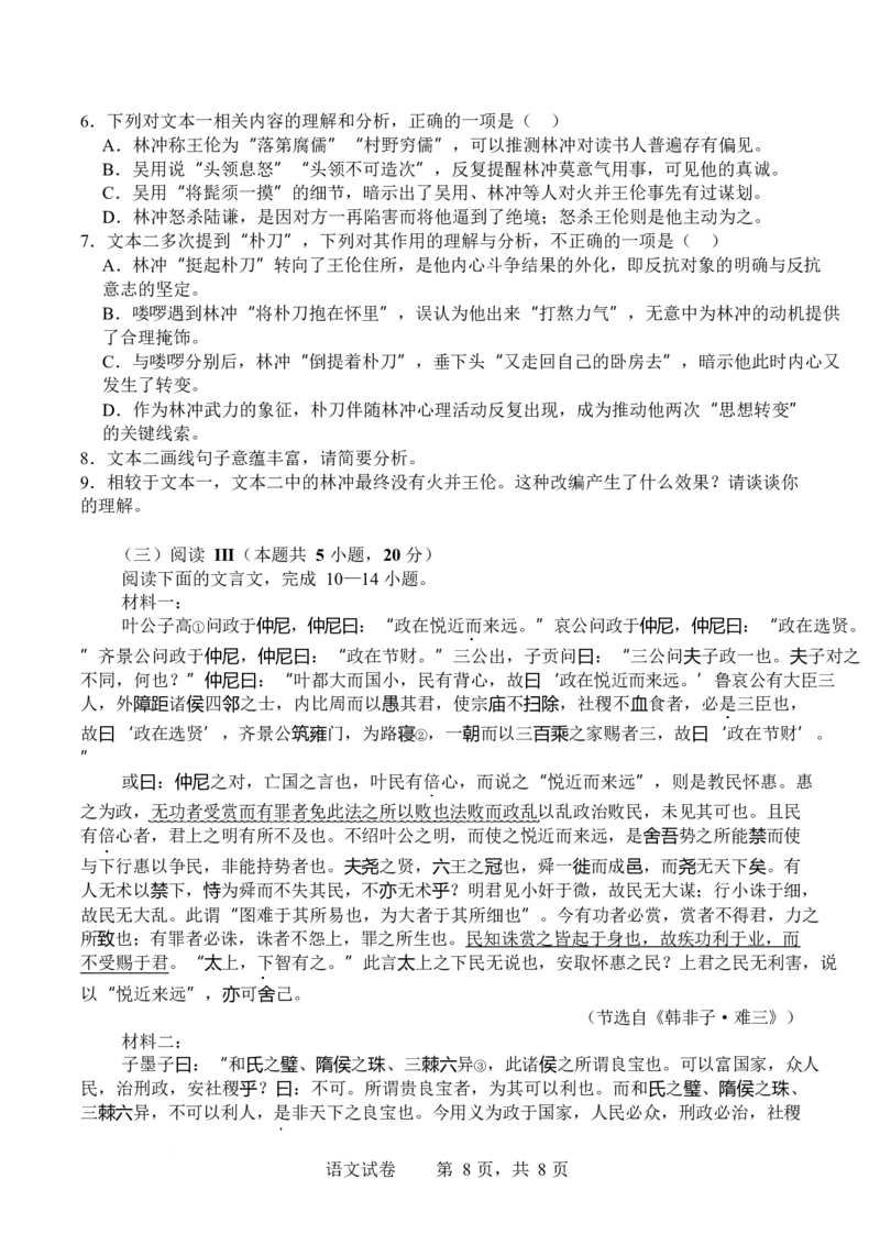 语文-四川省字节精准教育联盟2026届高中毕业班一诊(1)_2024-2026高三（6-6月题库）_2025年12月高三试卷_251218四川省字节精准教育联盟2026届高中毕业班一诊