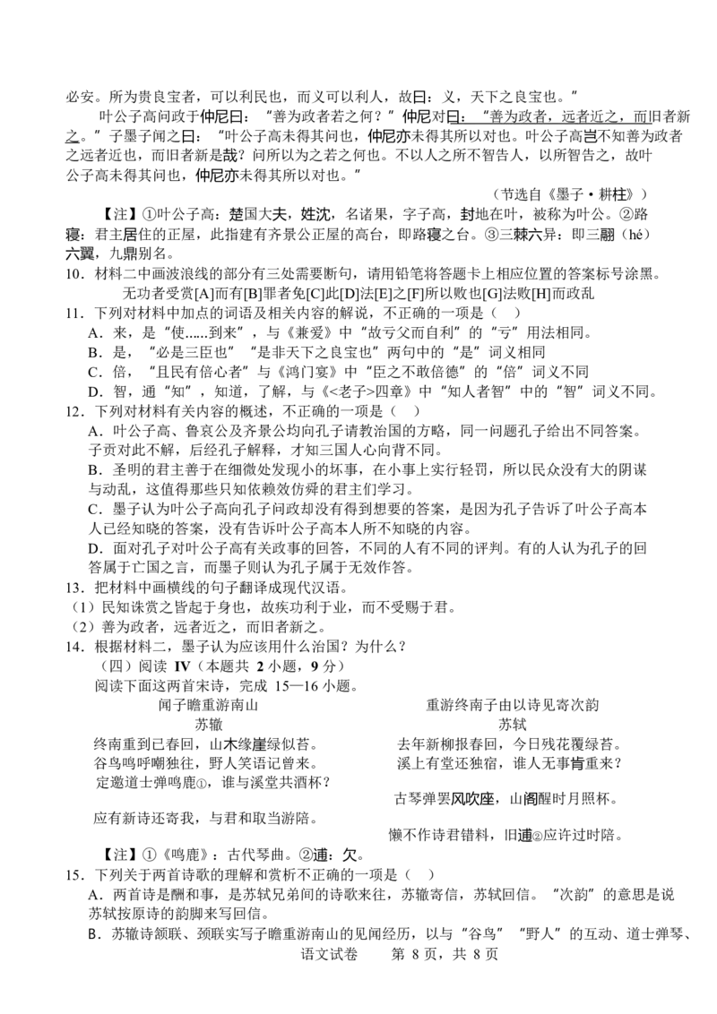 语文-四川省字节精准教育联盟2026届高中毕业班一诊(1)_2024-2026高三（6-6月题库）_2025年12月高三试卷_251218四川省字节精准教育联盟2026届高中毕业班一诊