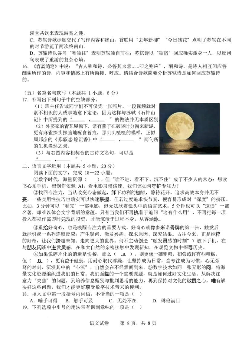 语文-四川省字节精准教育联盟2026届高中毕业班一诊(1)_2024-2026高三（6-6月题库）_2025年12月高三试卷_251218四川省字节精准教育联盟2026届高中毕业班一诊