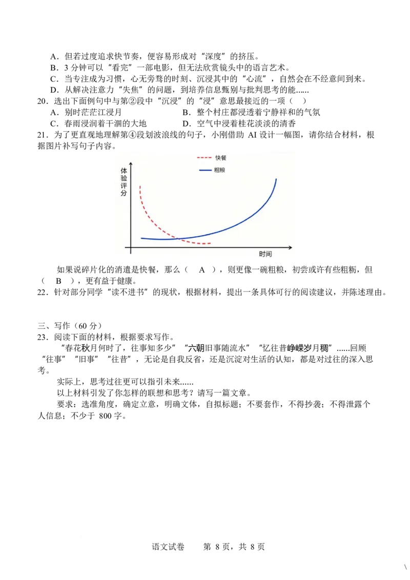 语文-四川省字节精准教育联盟2026届高中毕业班一诊(1)_2024-2026高三（6-6月题库）_2025年12月高三试卷_251218四川省字节精准教育联盟2026届高中毕业班一诊