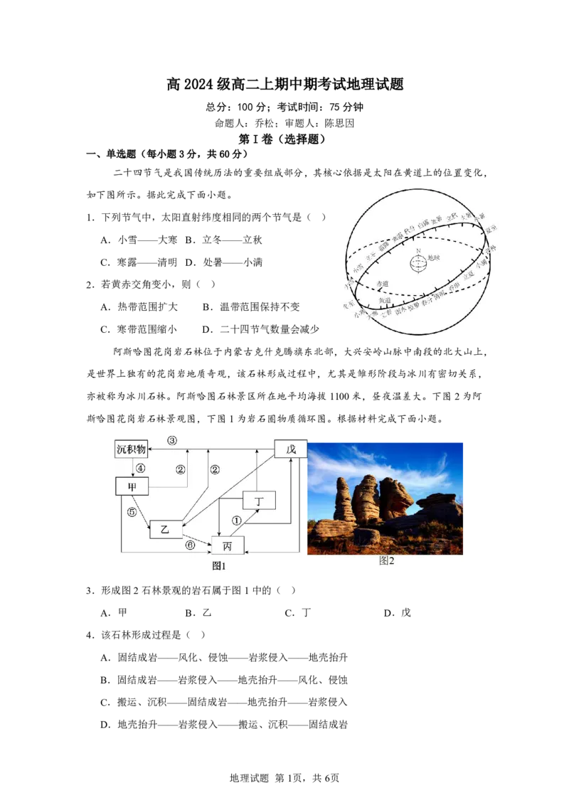 高2024级高二上期中期考试地理试题_2025年11月高二试卷_251128重庆市万州二中2025-2026学年高二上学期期中考试（全）