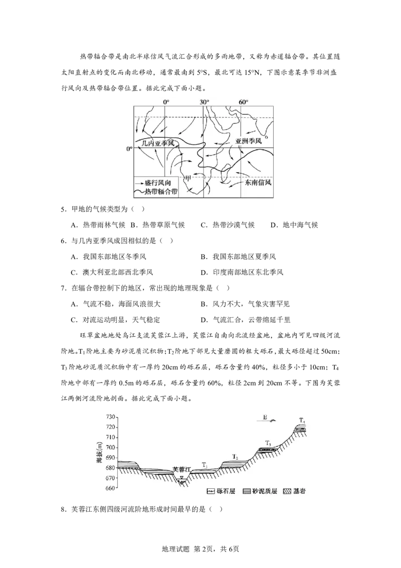 高2024级高二上期中期考试地理试题_2025年11月高二试卷_251128重庆市万州二中2025-2026学年高二上学期期中考试（全）