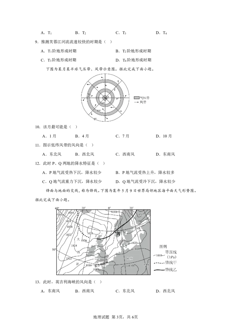 高2024级高二上期中期考试地理试题_2025年11月高二试卷_251128重庆市万州二中2025-2026学年高二上学期期中考试（全）
