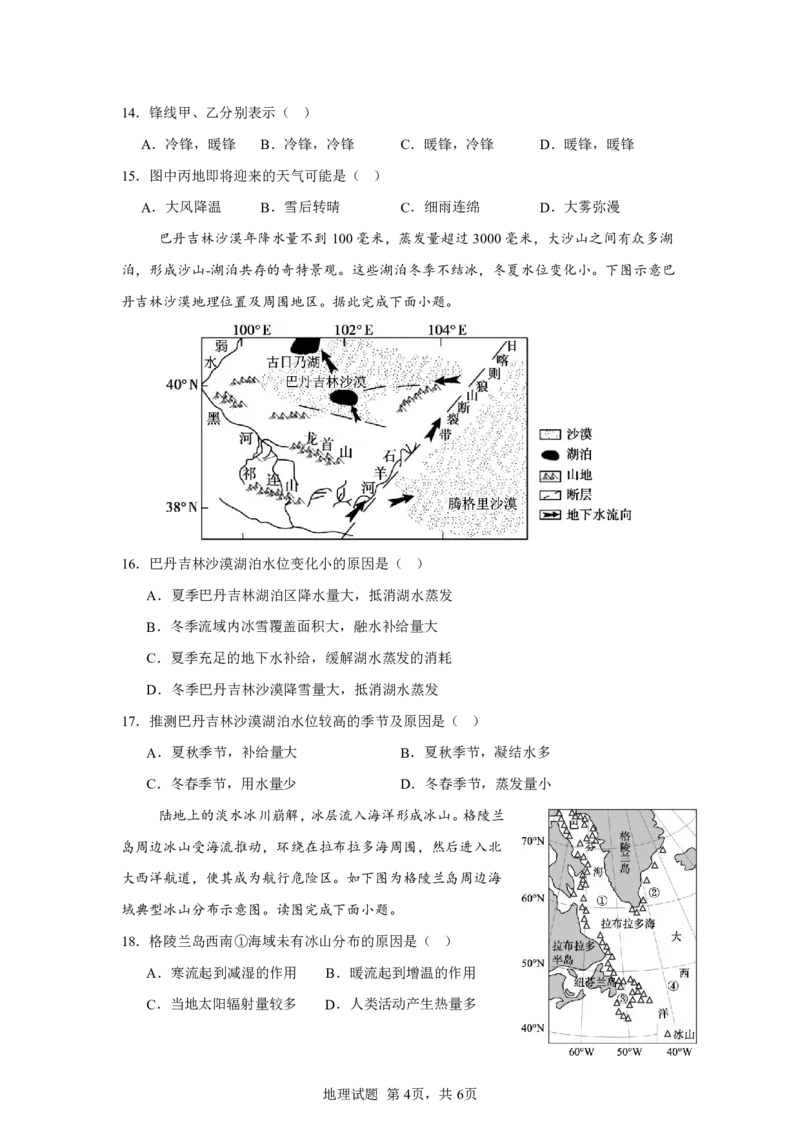 高2024级高二上期中期考试地理试题_2025年11月高二试卷_251128重庆市万州二中2025-2026学年高二上学期期中考试（全）