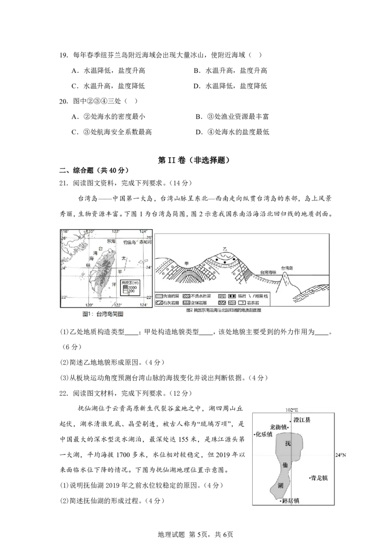 高2024级高二上期中期考试地理试题_2025年11月高二试卷_251128重庆市万州二中2025-2026学年高二上学期期中考试（全）