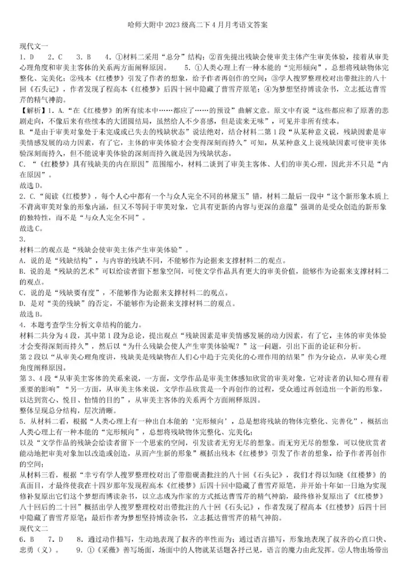 答案_2024-2025高二（7-7月题库）_2025年04月试卷(1)_0423黑龙江省哈尔滨师范大学附属中学2024-2025学年高二下学期4月月考