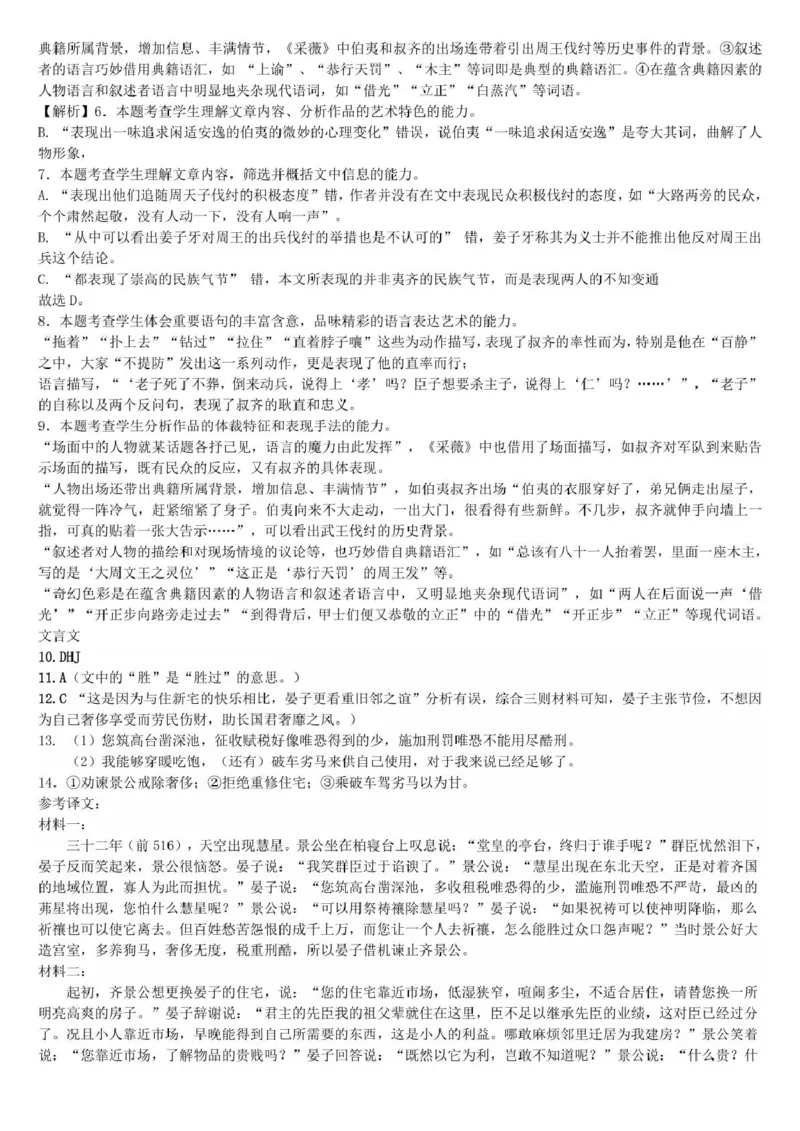 答案_2024-2025高二（7-7月题库）_2025年04月试卷(1)_0423黑龙江省哈尔滨师范大学附属中学2024-2025学年高二下学期4月月考
