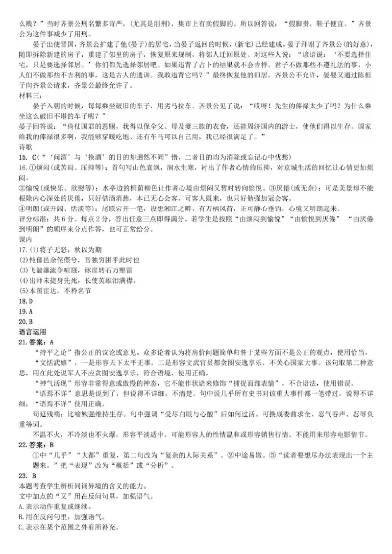 答案_2024-2025高二（7-7月题库）_2025年04月试卷(1)_0423黑龙江省哈尔滨师范大学附属中学2024-2025学年高二下学期4月月考