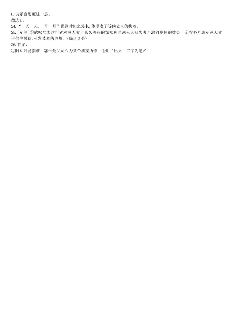 答案_2024-2025高二（7-7月题库）_2025年04月试卷(1)_0423黑龙江省哈尔滨师范大学附属中学2024-2025学年高二下学期4月月考