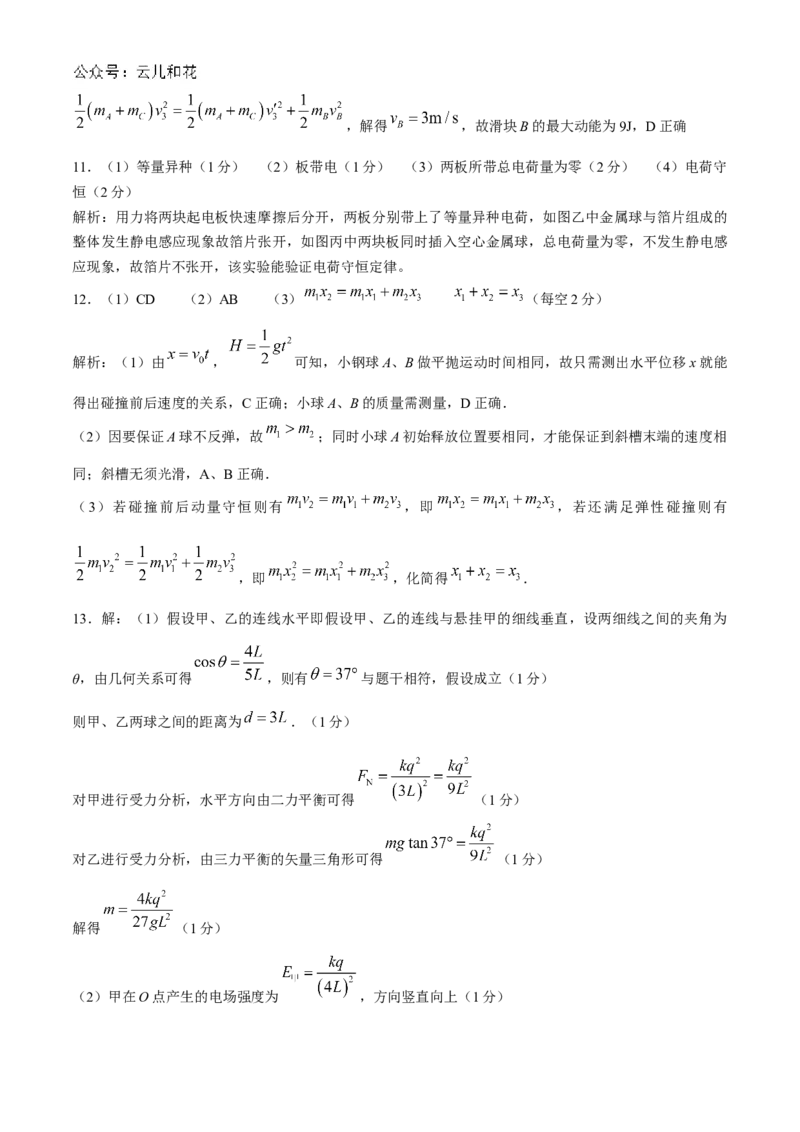 山西省大同市2024-2025学年高二上学期10月联考物理试题Word版含答案_2024年10月试卷_1026山西省大同市2024-2025学年高二上学期10月联考