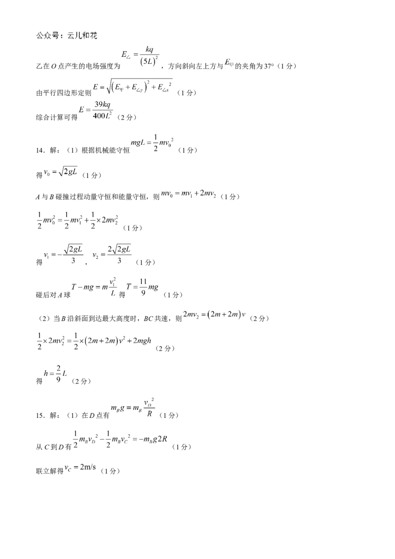 山西省大同市2024-2025学年高二上学期10月联考物理试题Word版含答案_2024年10月试卷_1026山西省大同市2024-2025学年高二上学期10月联考