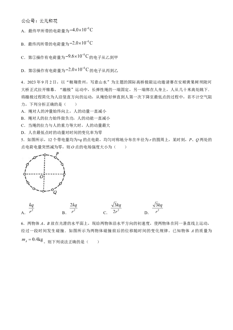 山西省大同市2024-2025学年高二上学期10月联考物理试题Word版含答案_2024年10月试卷_1026山西省大同市2024-2025学年高二上学期10月联考