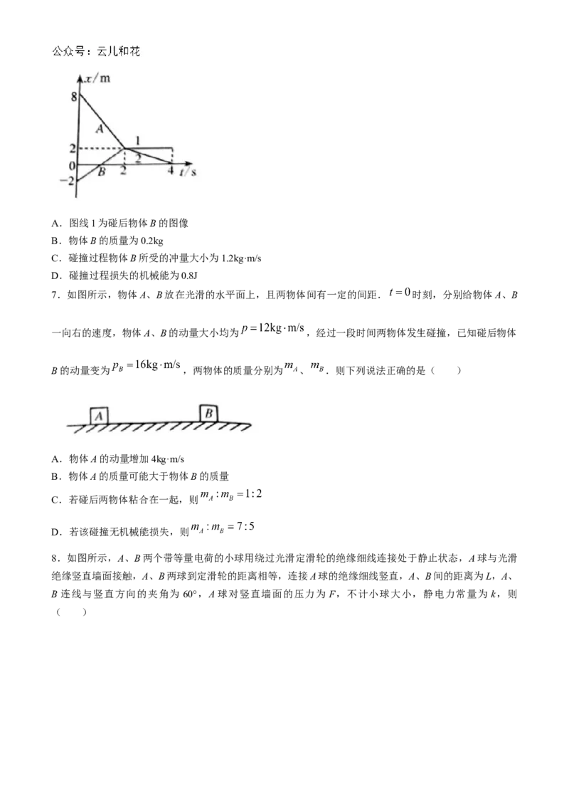 山西省大同市2024-2025学年高二上学期10月联考物理试题Word版含答案_2024年10月试卷_1026山西省大同市2024-2025学年高二上学期10月联考
