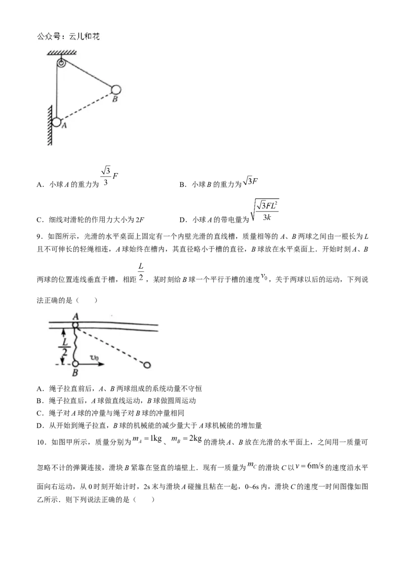 山西省大同市2024-2025学年高二上学期10月联考物理试题Word版含答案_2024年10月试卷_1026山西省大同市2024-2025学年高二上学期10月联考