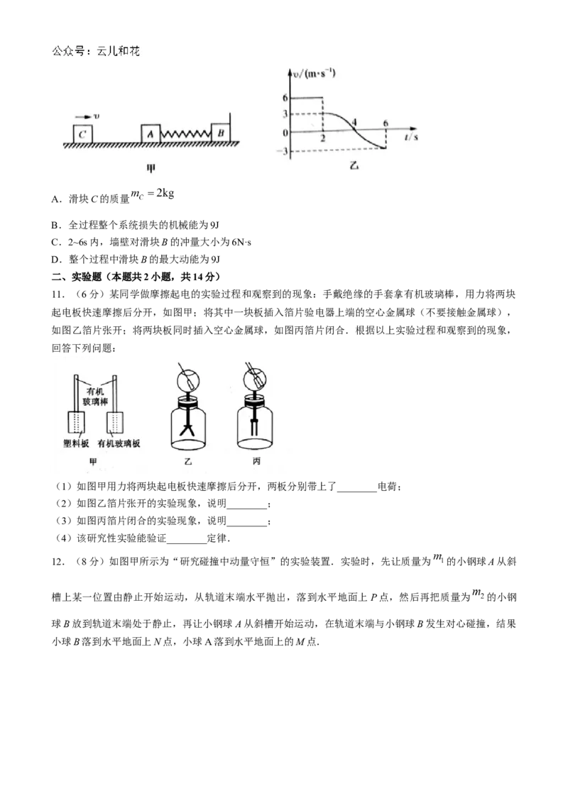 山西省大同市2024-2025学年高二上学期10月联考物理试题Word版含答案_2024年10月试卷_1026山西省大同市2024-2025学年高二上学期10月联考