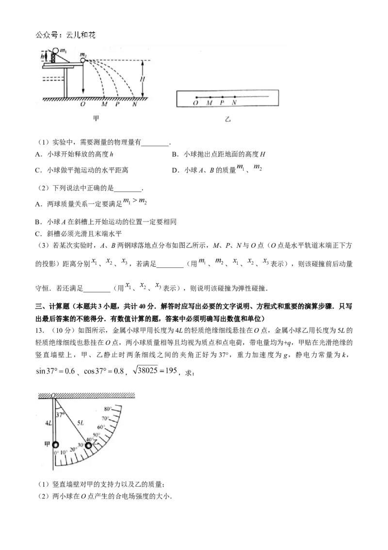 山西省大同市2024-2025学年高二上学期10月联考物理试题Word版含答案_2024年10月试卷_1026山西省大同市2024-2025学年高二上学期10月联考