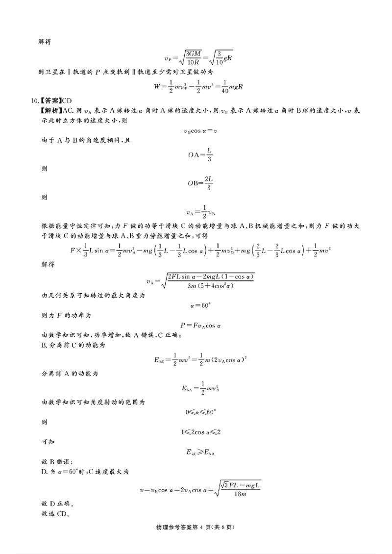 湖南省名校教育联盟&middot;2025届高三12月大联考物理_2024-2025高三（6-6月题库）_2024年12月试卷_1222湖南省名校教育联盟&middot;2025届高三12月大联考（全科）