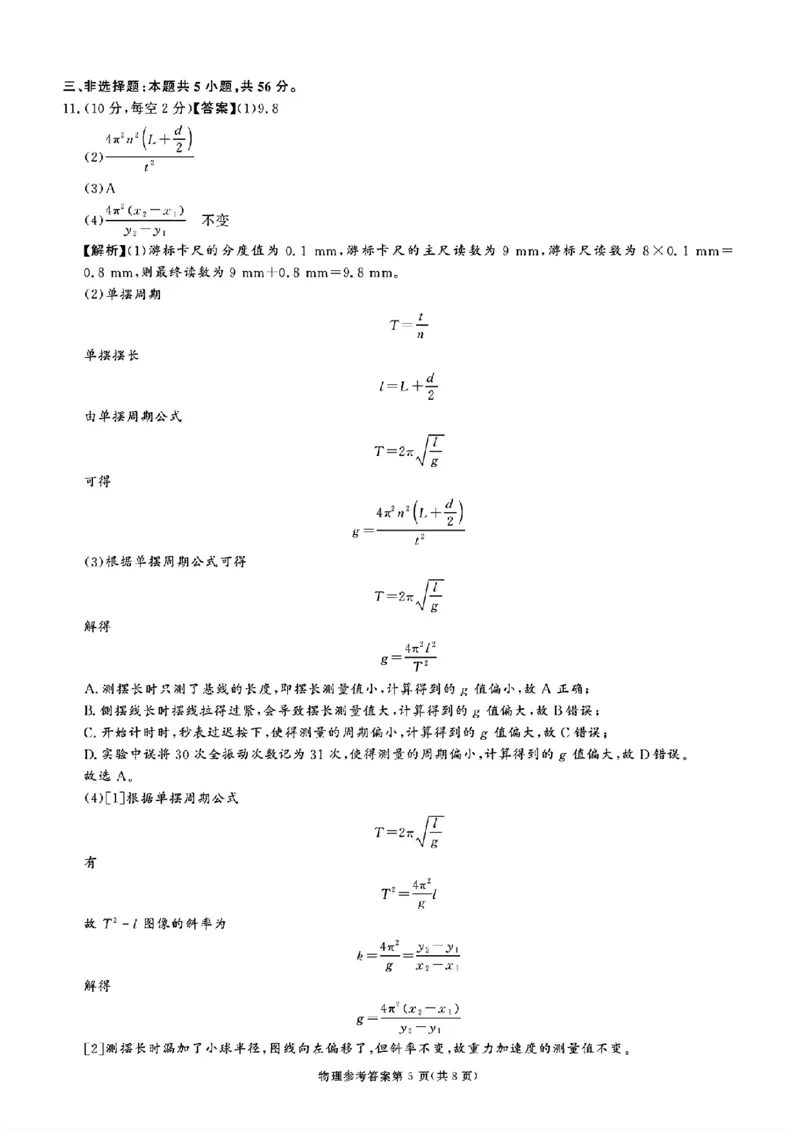 湖南省名校教育联盟&middot;2025届高三12月大联考物理_2024-2025高三（6-6月题库）_2024年12月试卷_1222湖南省名校教育联盟&middot;2025届高三12月大联考（全科）