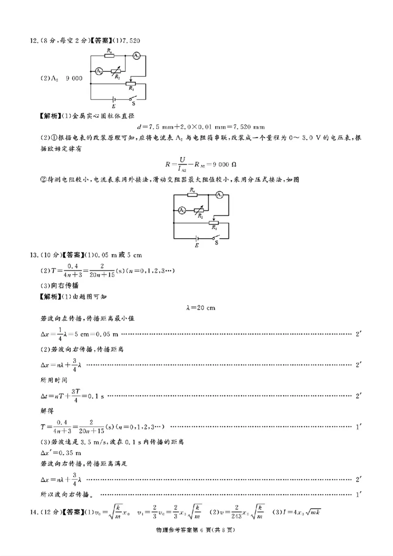 湖南省名校教育联盟&middot;2025届高三12月大联考物理_2024-2025高三（6-6月题库）_2024年12月试卷_1222湖南省名校教育联盟&middot;2025届高三12月大联考（全科）