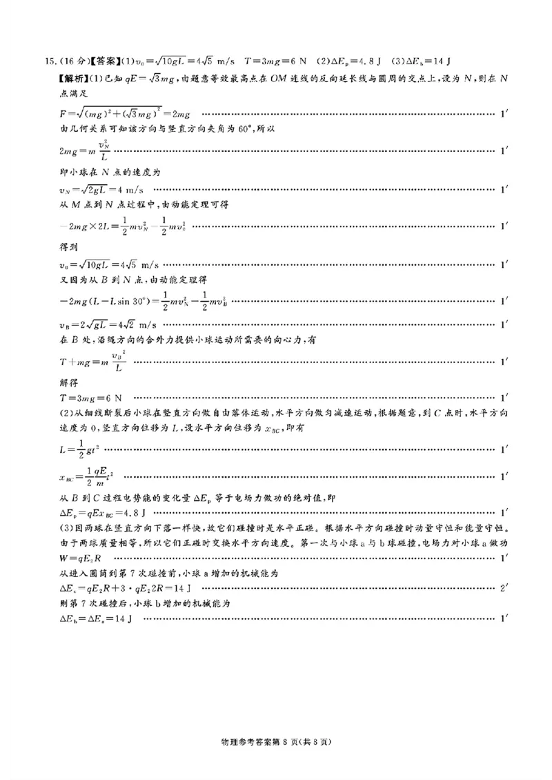 湖南省名校教育联盟&middot;2025届高三12月大联考物理_2024-2025高三（6-6月题库）_2024年12月试卷_1222湖南省名校教育联盟&middot;2025届高三12月大联考（全科）
