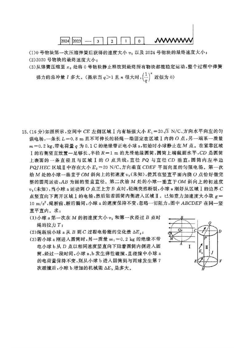 湖南省名校教育联盟&middot;2025届高三12月大联考物理_2024-2025高三（6-6月题库）_2024年12月试卷_1222湖南省名校教育联盟&middot;2025届高三12月大联考（全科）