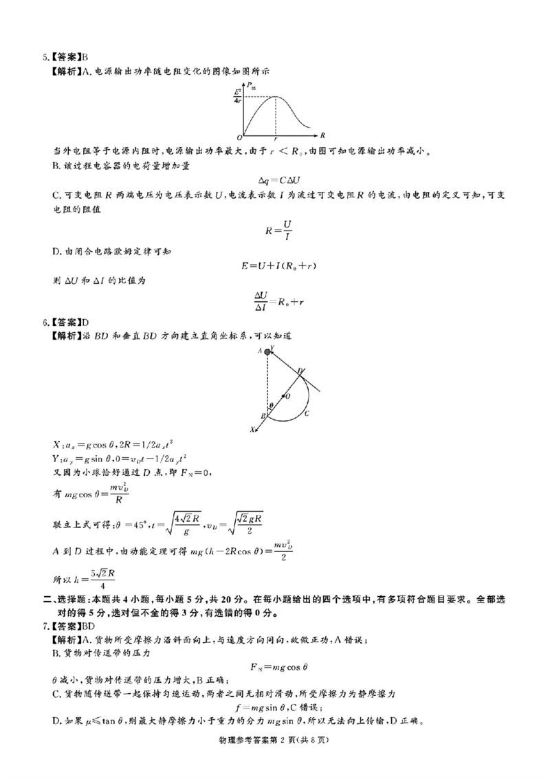 湖南省名校教育联盟&middot;2025届高三12月大联考物理_2024-2025高三（6-6月题库）_2024年12月试卷_1222湖南省名校教育联盟&middot;2025届高三12月大联考（全科）