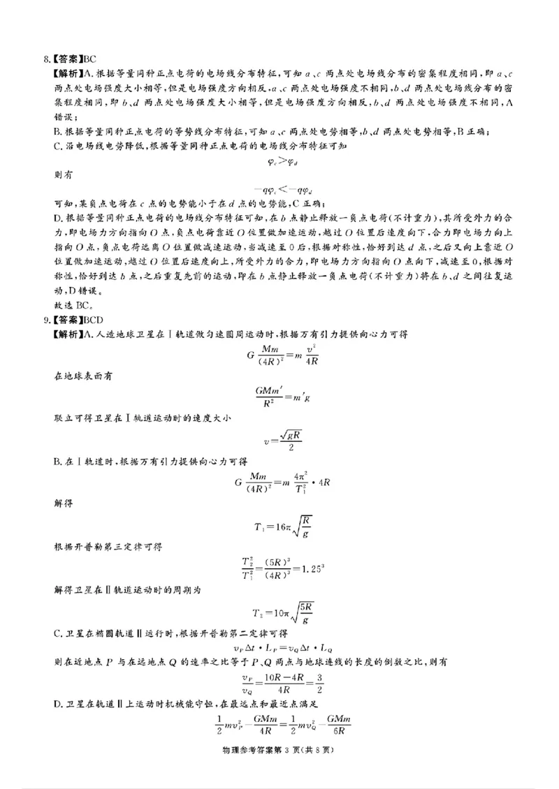 湖南省名校教育联盟&middot;2025届高三12月大联考物理_2024-2025高三（6-6月题库）_2024年12月试卷_1222湖南省名校教育联盟&middot;2025届高三12月大联考（全科）