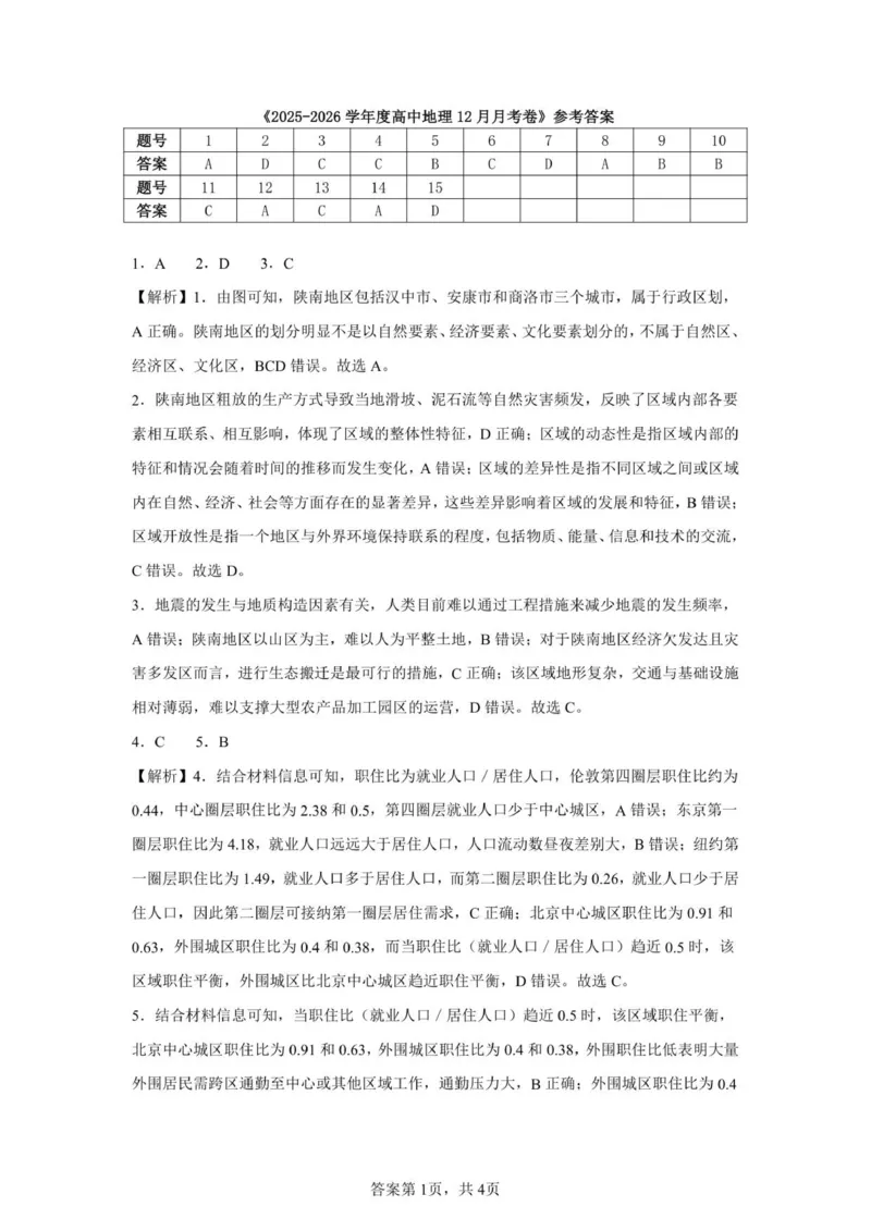 高二12月份阶段性检测地理答案_2024-2025高二（7-7月题库）_2026年1月高二_260110湖北省孝感市汉川市金益高级中学2025-2026学年高二上学期12月月考