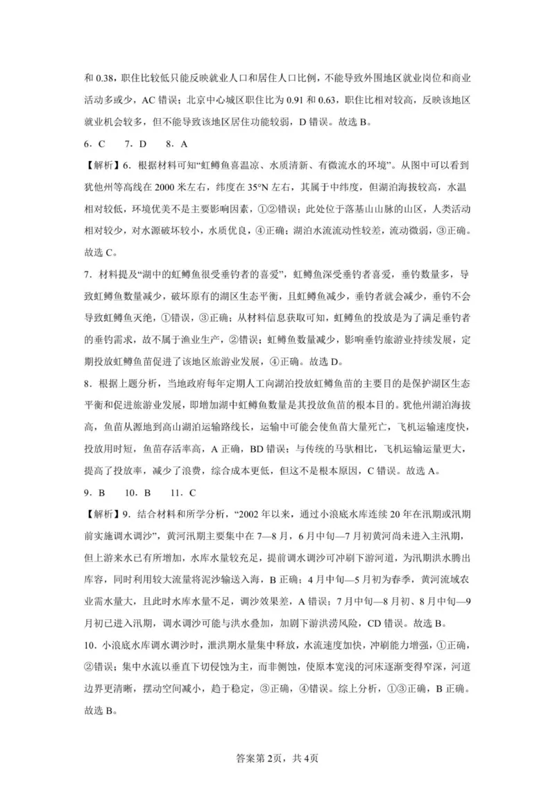 高二12月份阶段性检测地理答案_2024-2025高二（7-7月题库）_2026年1月高二_260110湖北省孝感市汉川市金益高级中学2025-2026学年高二上学期12月月考