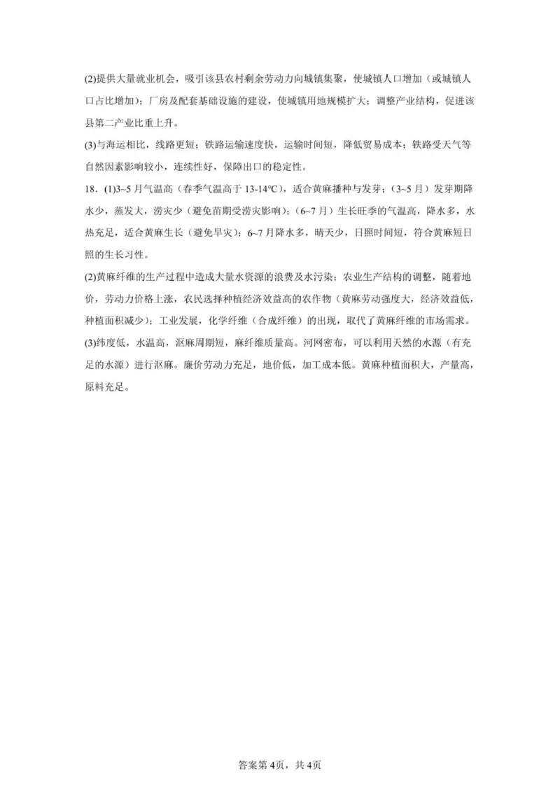 高二12月份阶段性检测地理答案_2024-2025高二（7-7月题库）_2026年1月高二_260110湖北省孝感市汉川市金益高级中学2025-2026学年高二上学期12月月考